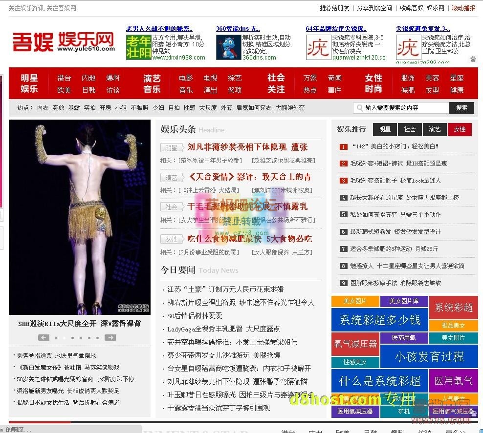 娱乐新闻网站源码.jpg