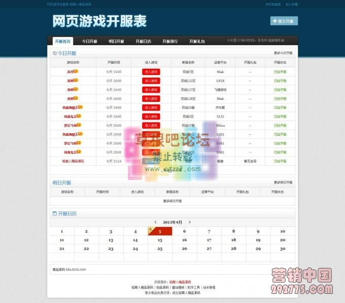 网页游戏开服表发号程序-1.jpg