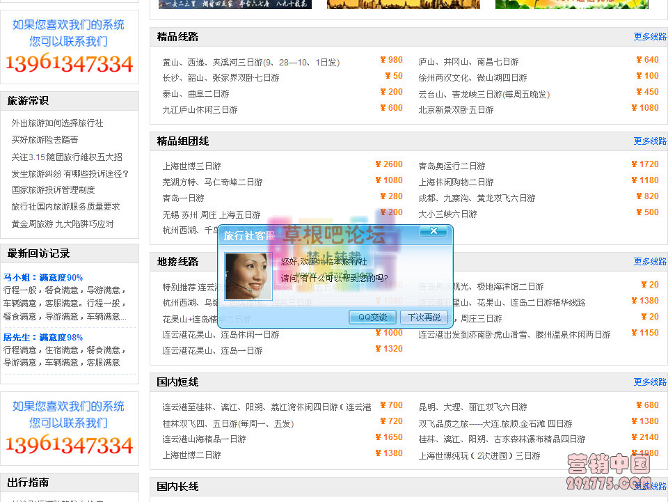 旅游企业网站源码-3.png
