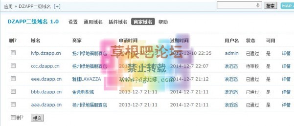 DZAPP超级二级域名-5.jpg