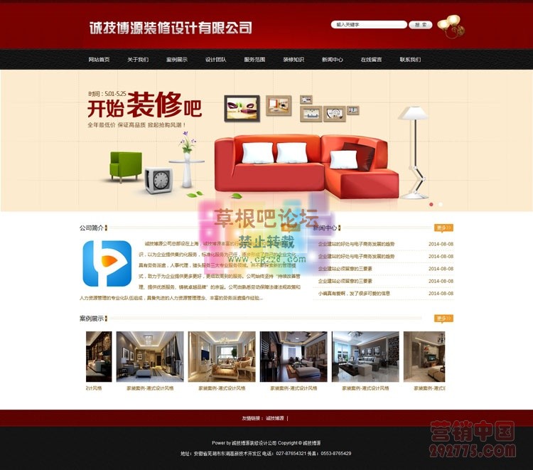 装修企业网站建设源代码.jpg