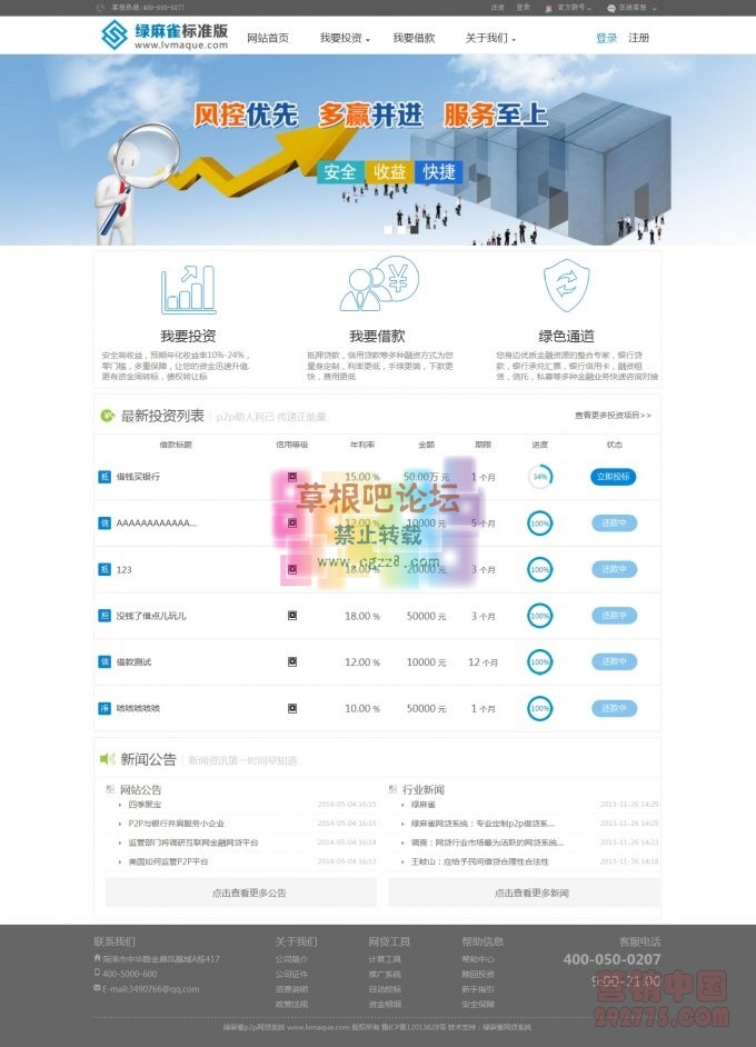 绿麻雀P2P借贷系统-1.jpg