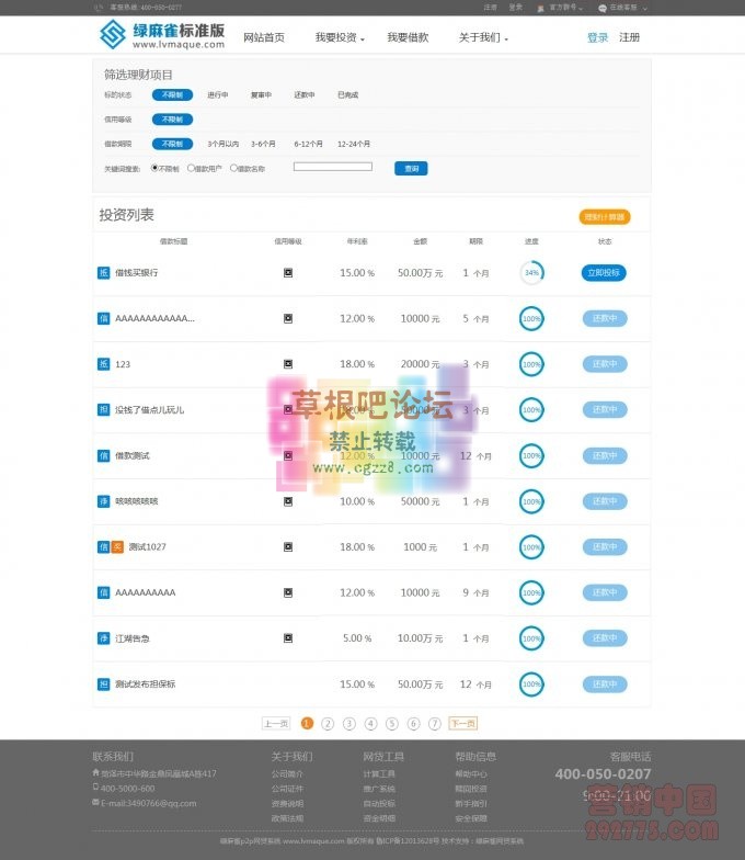 绿麻雀P2P借贷系统-2.jpg