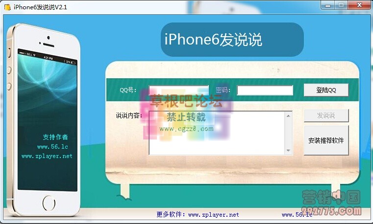 iPhone6QQ.jpg