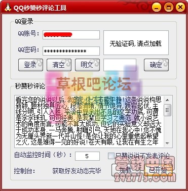 QQ秒赞-2.jpg