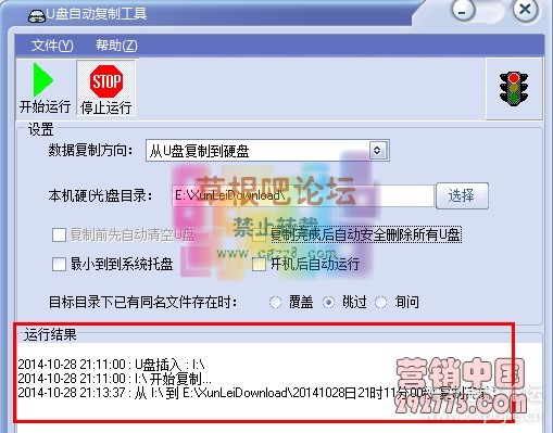 U盘自动复制工具-2.jpg