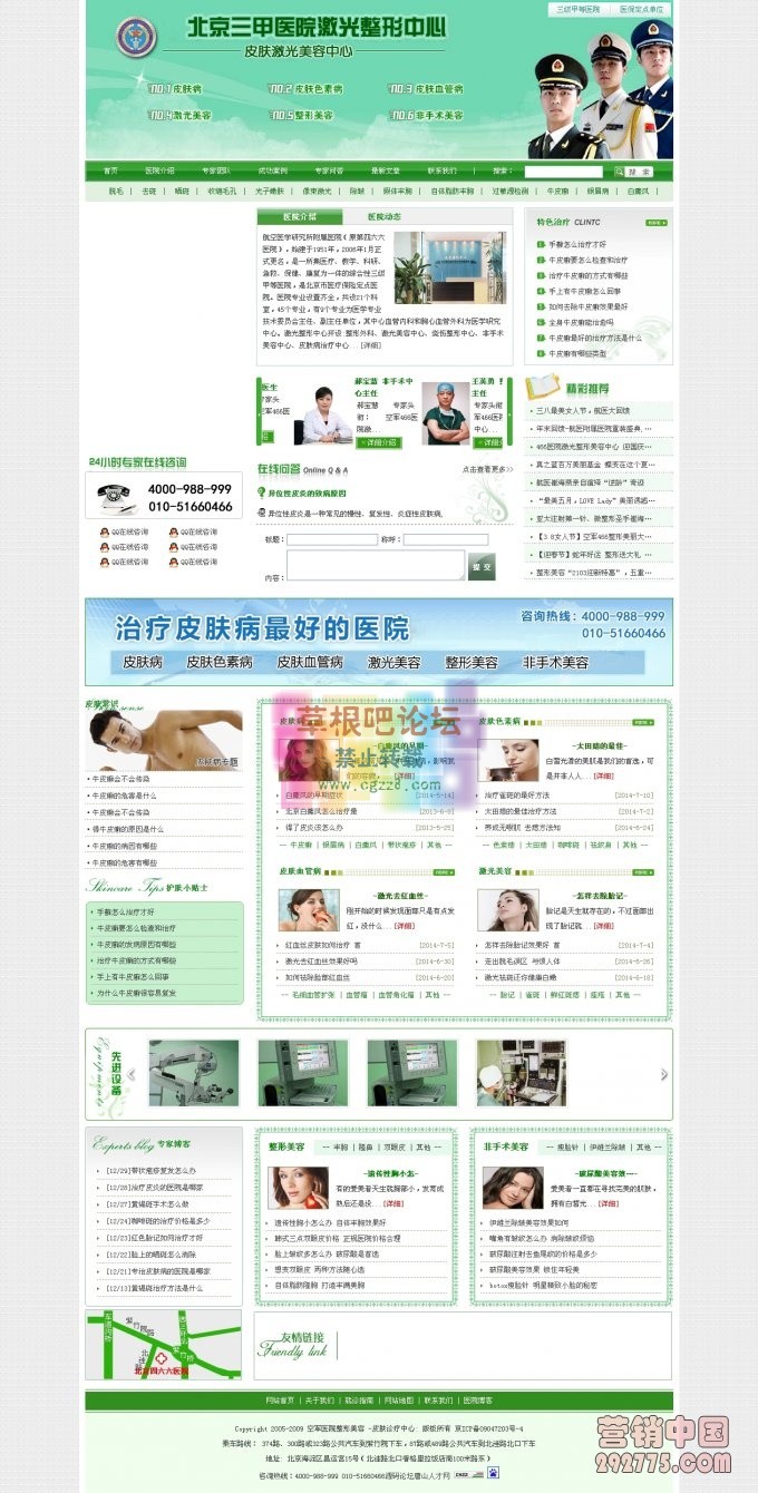 绿色医院网站源码.jpg