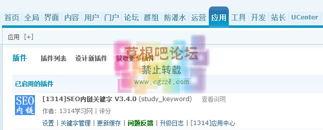 [1314]SEO内链关键字 V3.4.0-1.jpg
