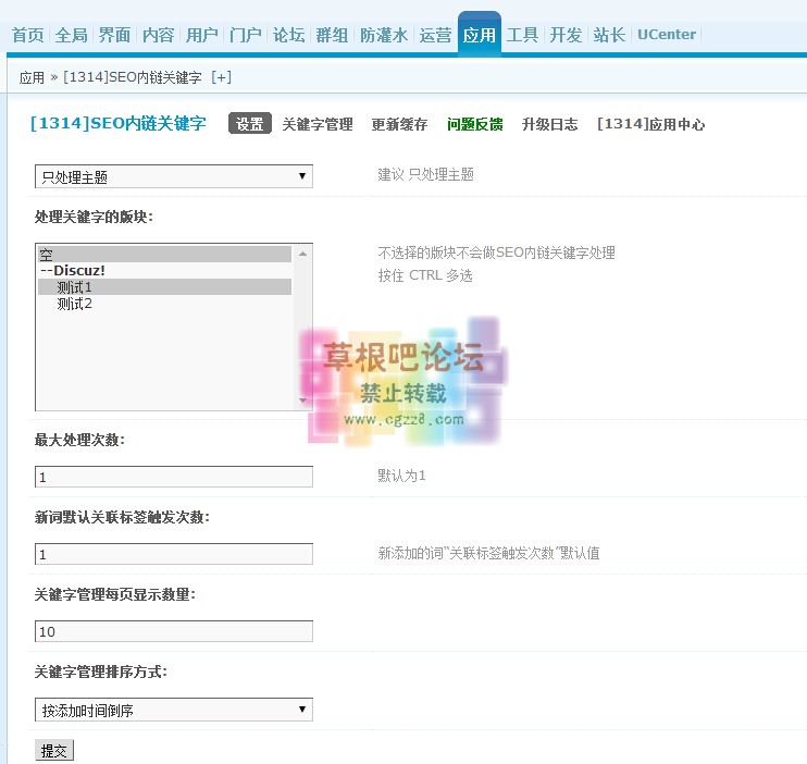 [1314]SEO内链关键字 V3.4.0-2.jpg