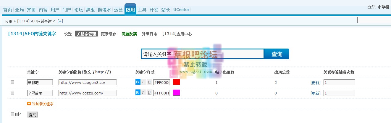 [1314]SEO内链关键字 V3.4.0-3.jpg