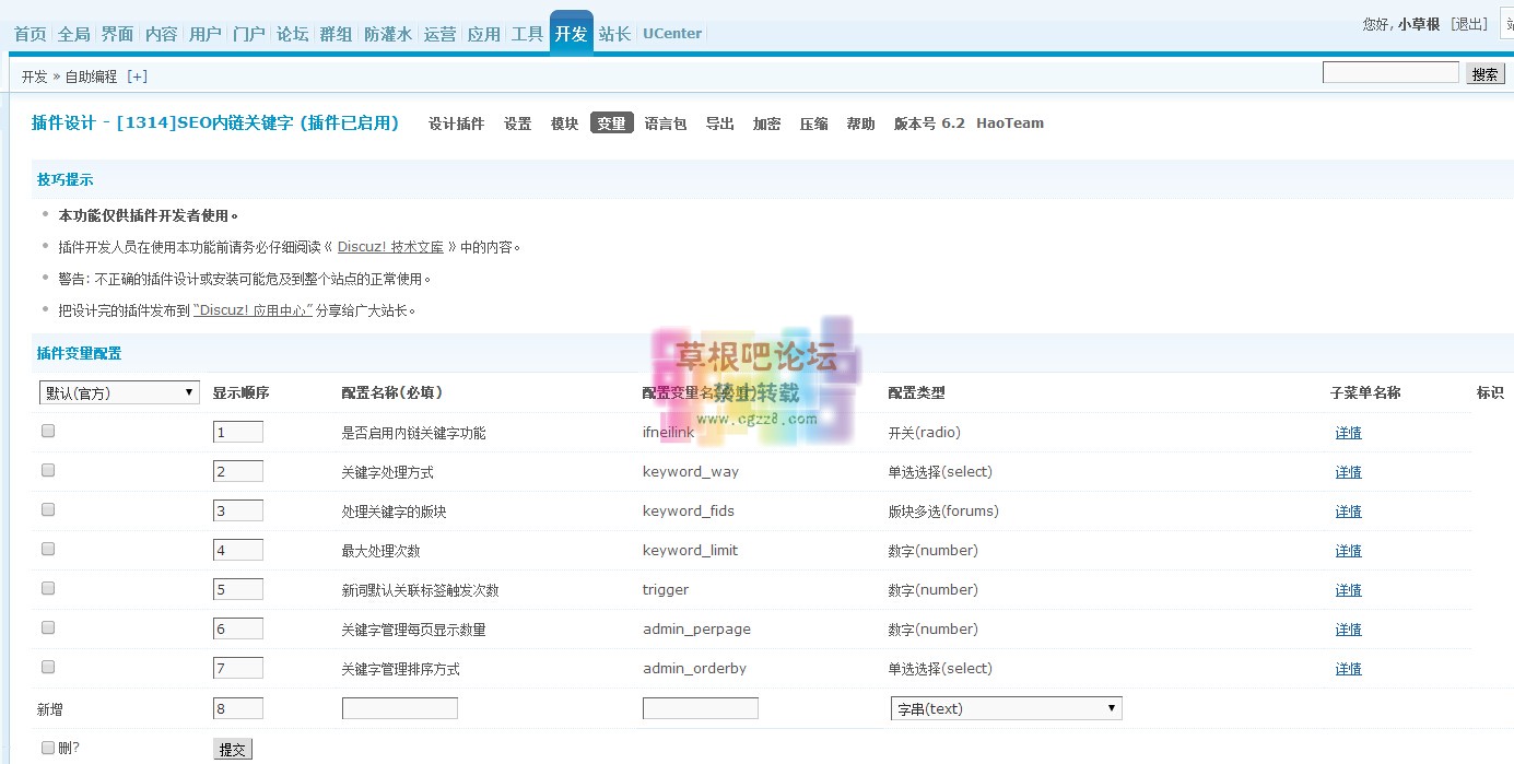 [1314]SEO内链关键字 V3.4.0-4.jpg