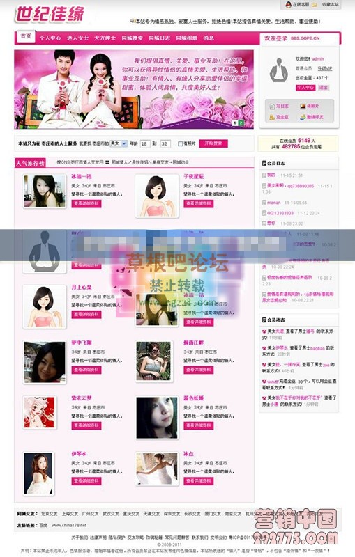 征婚交友网站源码.jpg