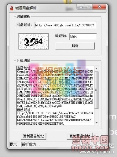 城通网盘解析工具.jpg