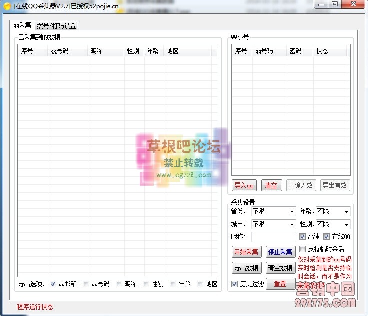 在线QQ采集器.jpg