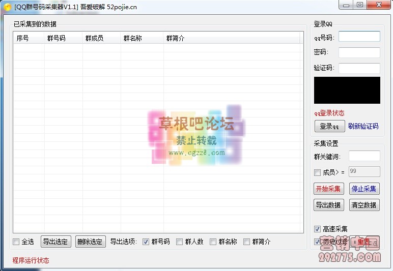 QQ群号码采集器.jpg