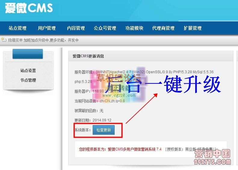 爱微CMS微信平台源码-5.jpg