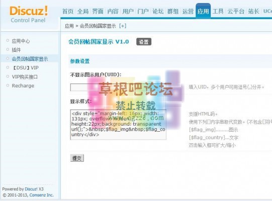 会员回帖国家显示-1.jpg