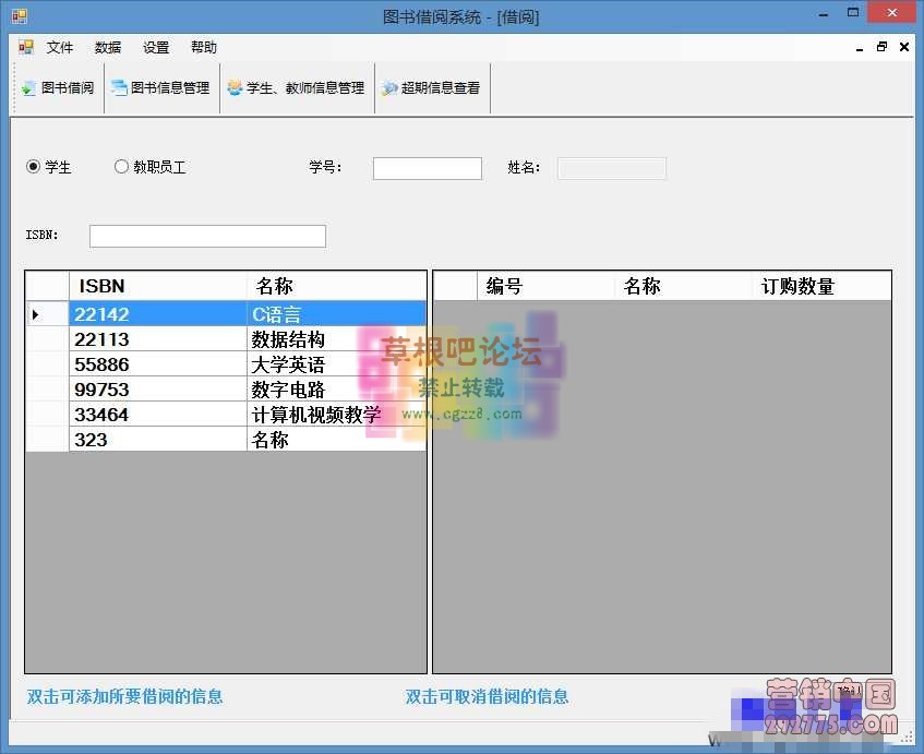 WinForm图书借阅管理系统.jpg
