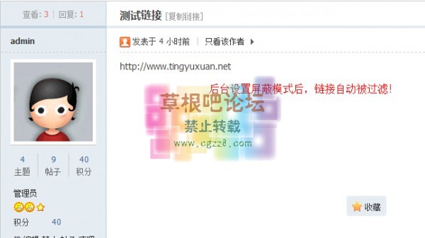 帖内外链杀手 -3.jpg