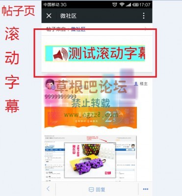 微社区滚动字幕广告-2.jpg