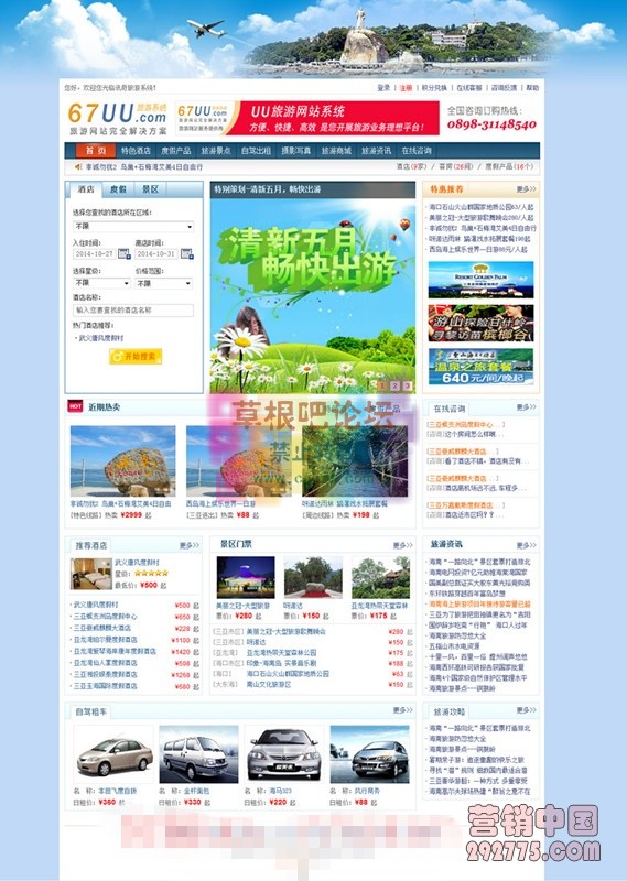 讯奇旅游网站系统.jpg