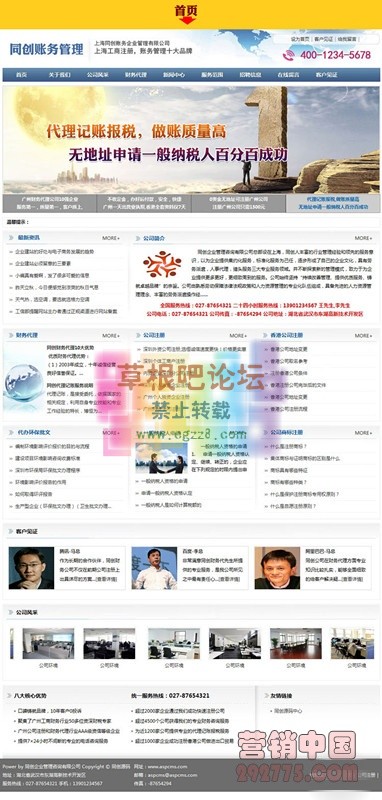 同创财务会计网站源代码.jpg