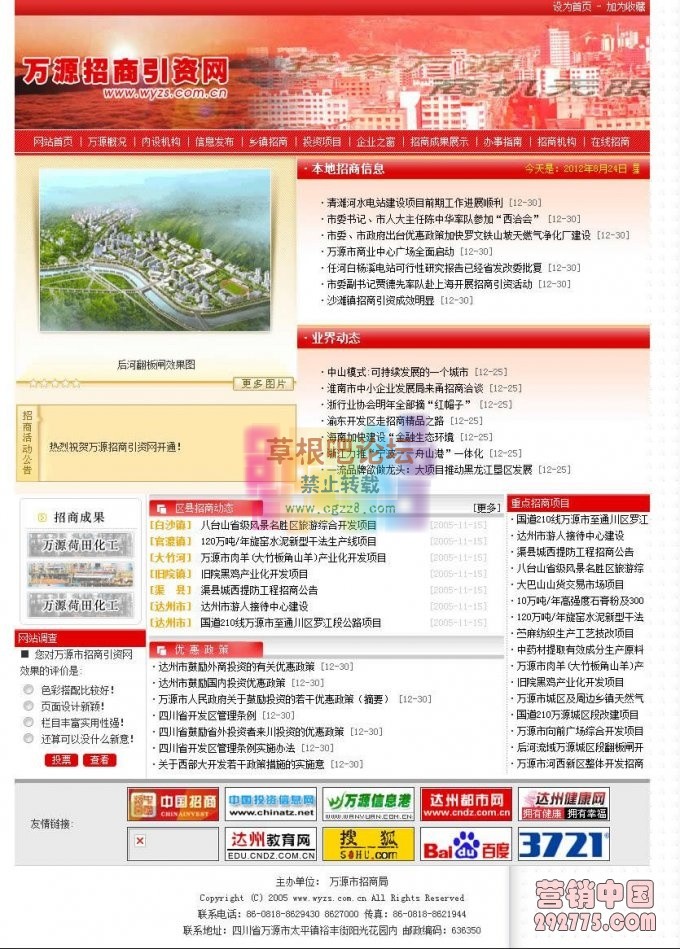 政府招商网站系统源代码.jpg