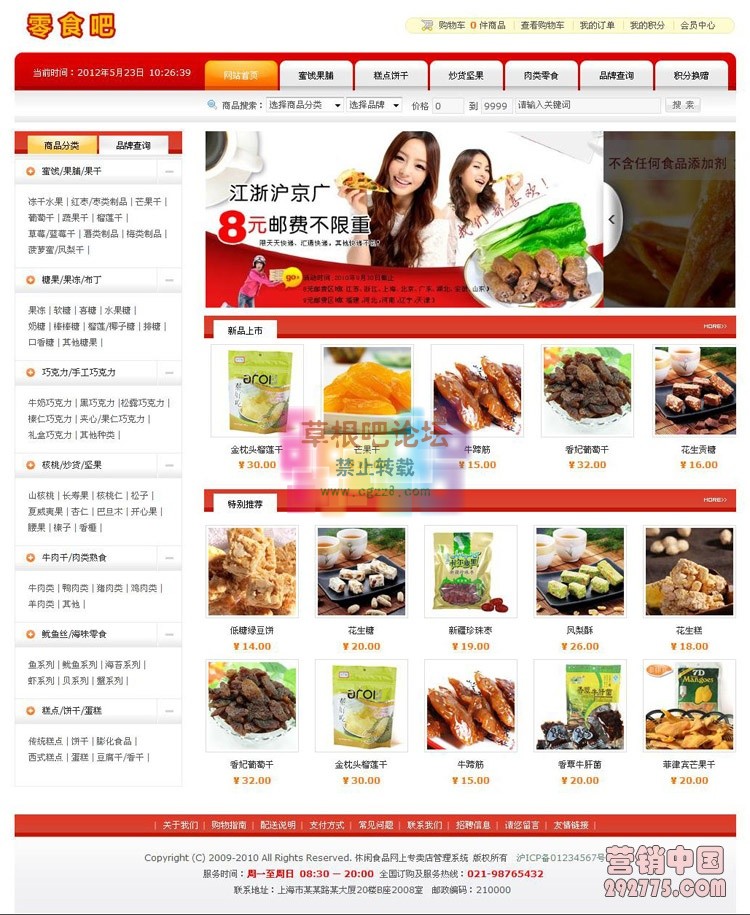 食品商城网站源代码-1.jpg
