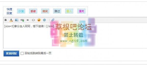 快捷回复帖子-3.jpg