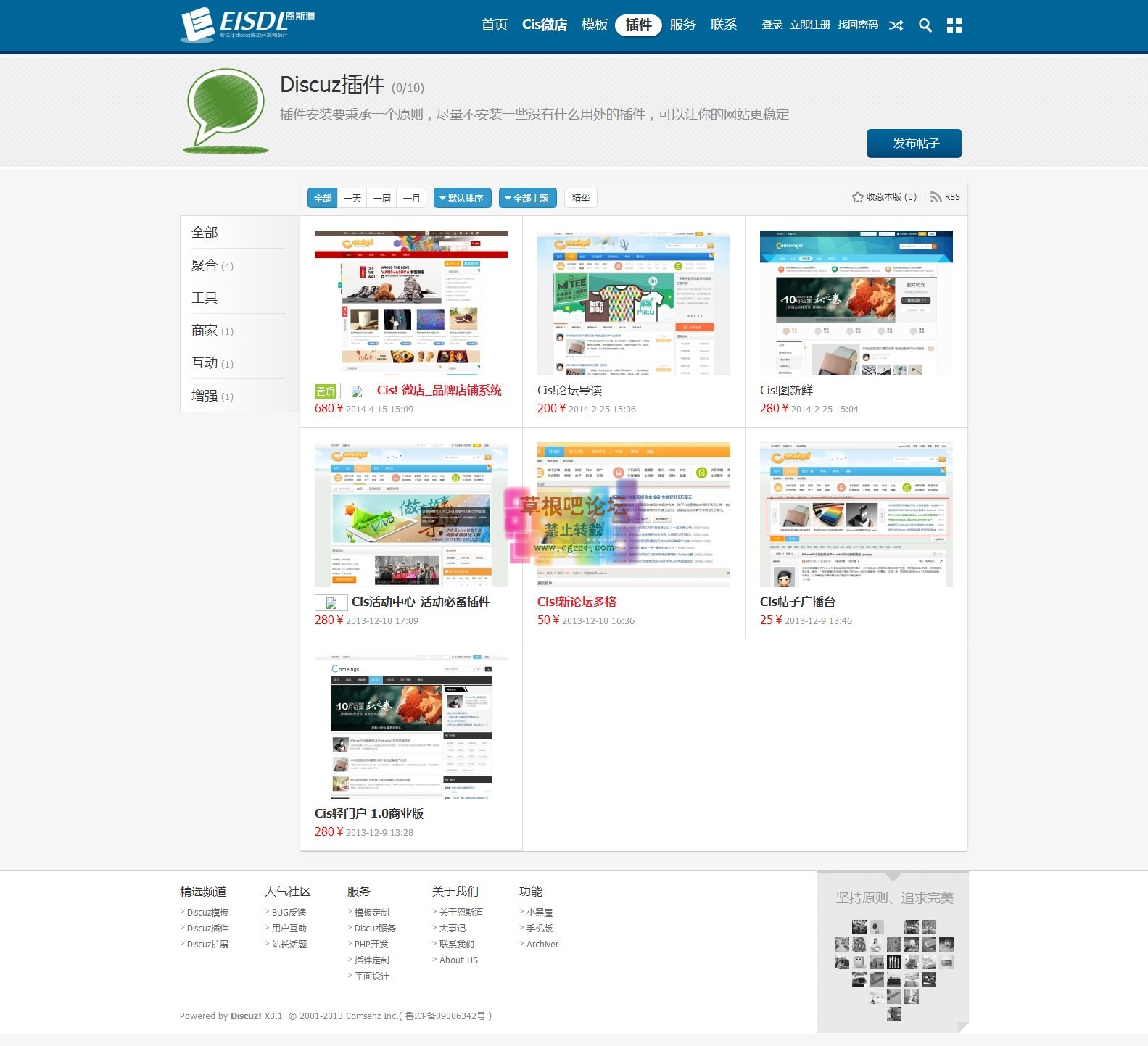 Discuz插件恩斯道设计_conew1.jpg