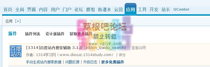 百度站内搜索辅助 V3.1.0-1.jpg
