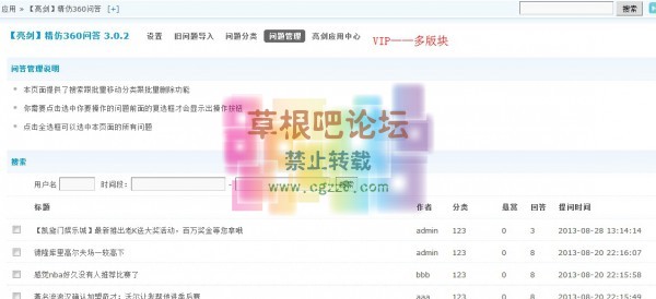 [亮剑]精仿360问答 VIP多版块3.6.5-3.jpg