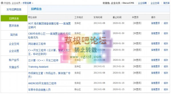 [深蓝]求职招聘 多城市,可收费 5.7-4.jpg