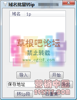 域名批量转换ip段.png