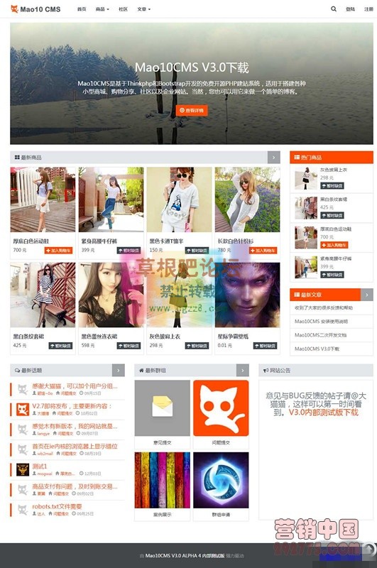 Mao10CMS社交网络商城 3.0.2.jpg