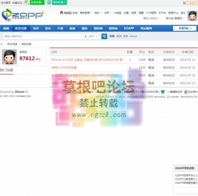 DZAPP积分兑换 1.9-3.jpg