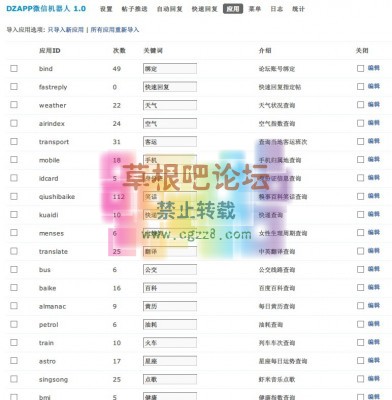 DZAPP易微信机器人 4.2.5-5.jpg