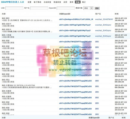 DZAPP易微信机器人 4.2.5-6.jpg
