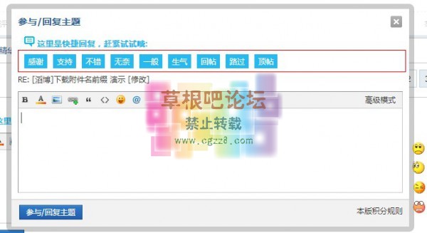 [滔博]快捷回复主题 商业版-2.jpg