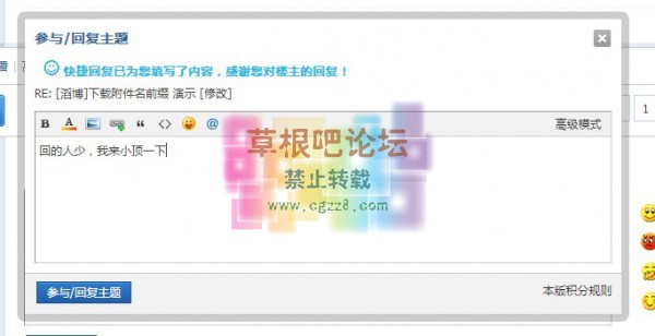 [滔博]快捷回复主题 商业版-3.jpg