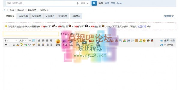 [矿场]帖子辅助系统 1.0.0-1.jpg