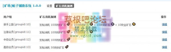 [矿场]帖子辅助系统 1.0.0-4.jpg