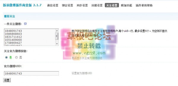 新浪微博v2接口插件 V2.4.1-3.jpg