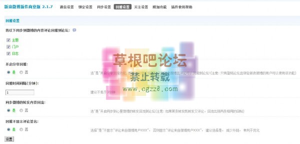 新浪微博v2接口插件 V2.4.1-2.jpg