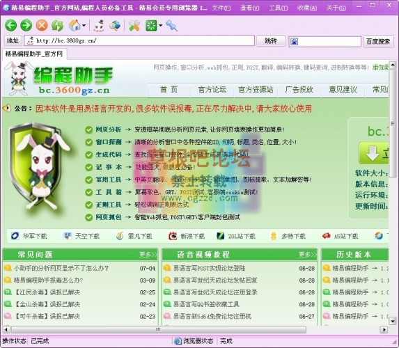 精易会员专用浏览器 [2.0版].jpg