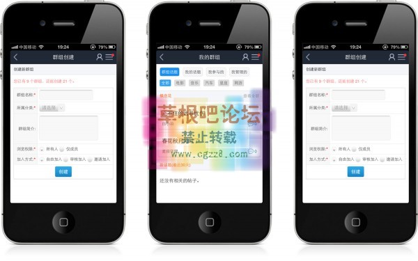 百度贴吧手机模板 收费版1.0-3.jpg
