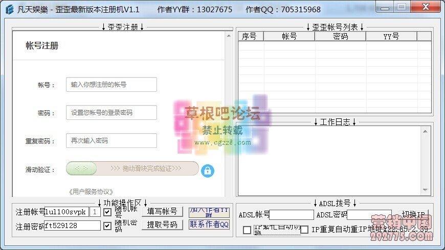 YY—歪歪注册机.jpg