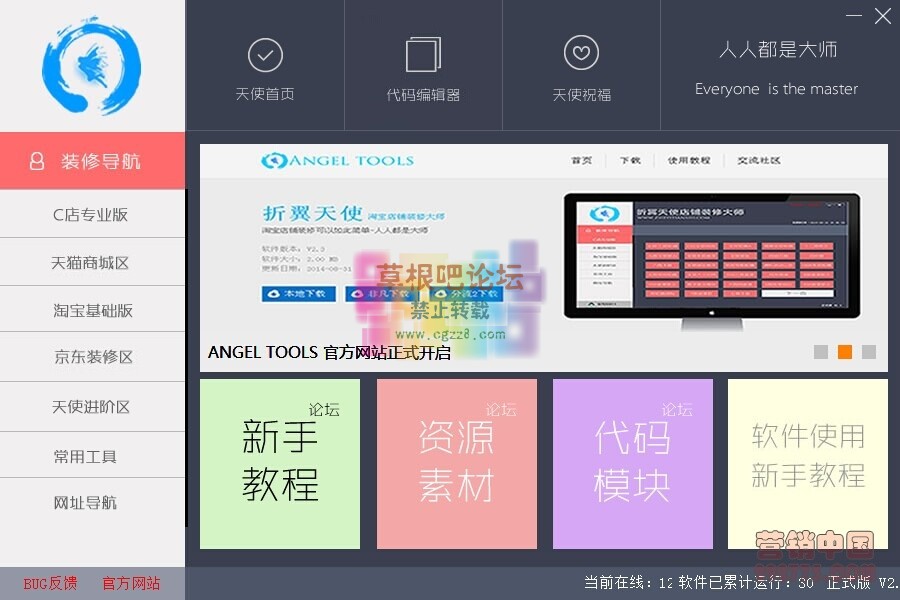 折翼天使淘宝装修大师2.7.jpg