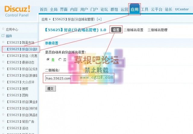 好店二级域名_店铺三级域名设置教程(参考)-2.jpg