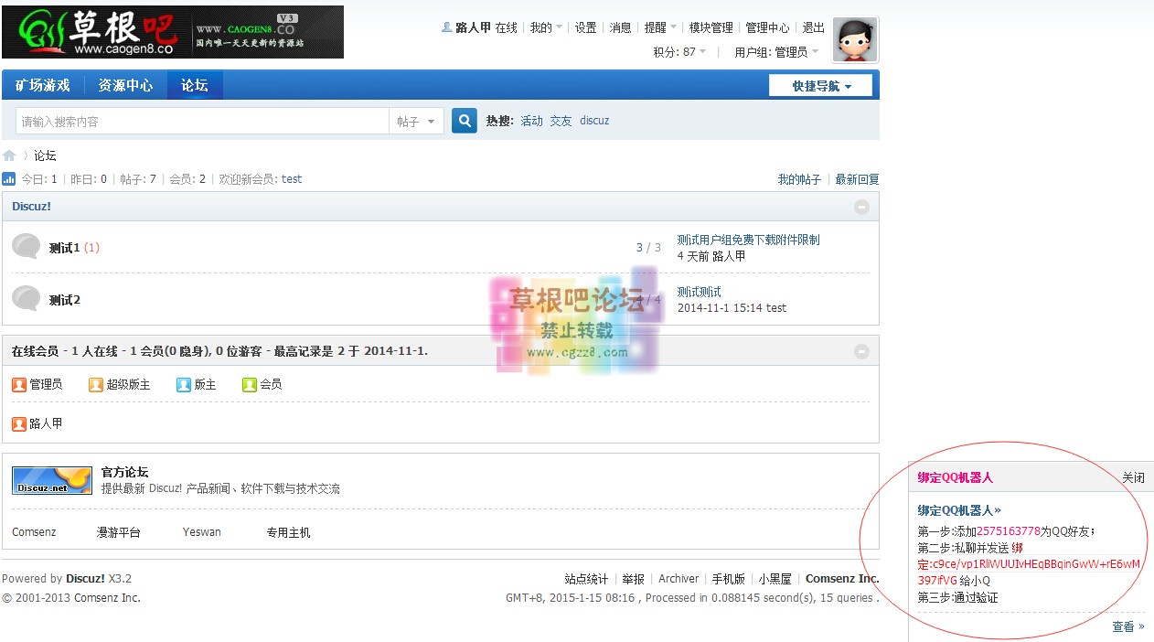 [好团队]QQ机器人 20150108(PHP≤5.2)-0.jpg